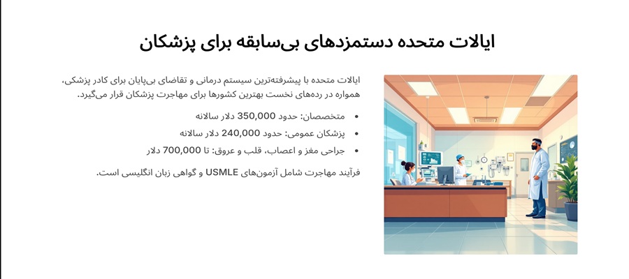 ایالات متحده دستمزدهای بیسابقه برای پزشکان