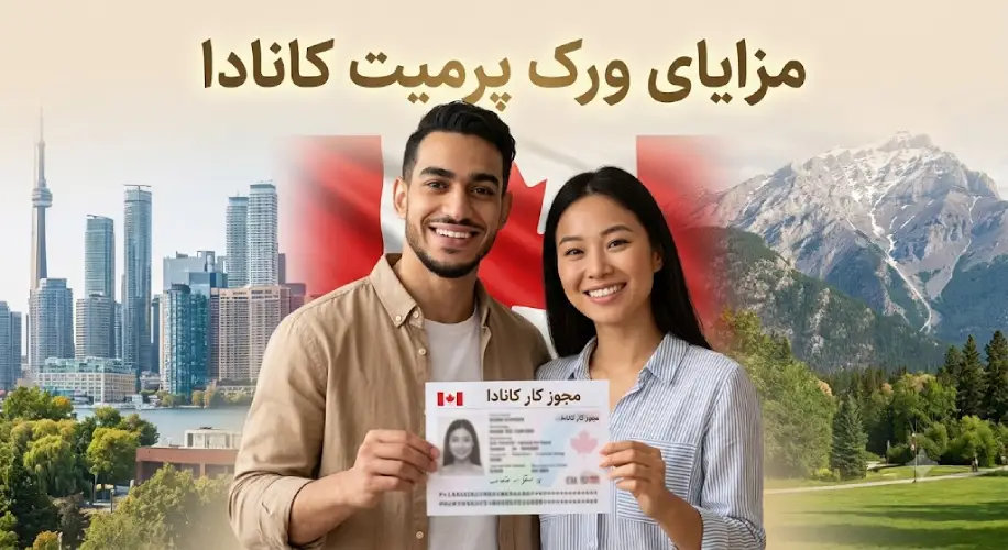 مزایا ورک پریمت کانادا