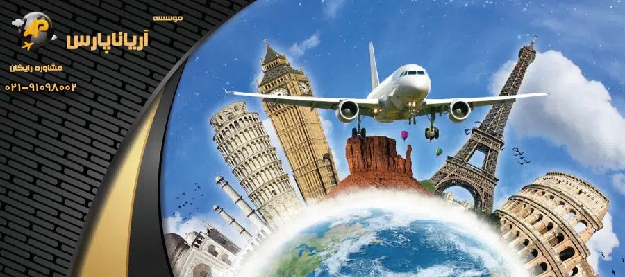 بهترین کشورها برای مهاجرت سریع ایرانیان