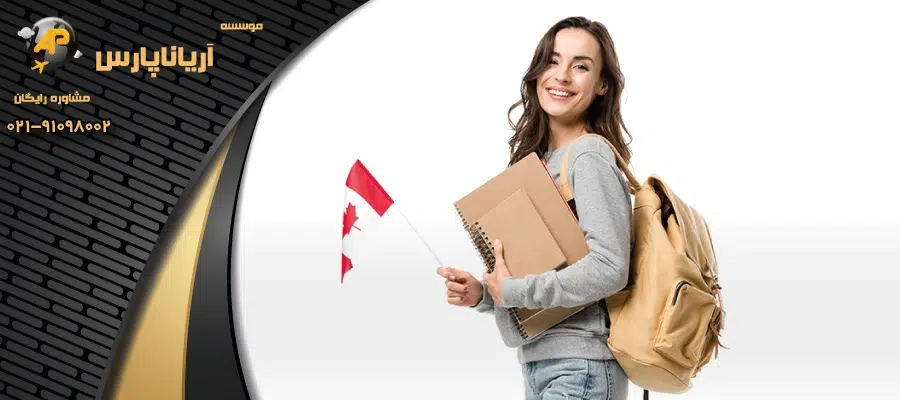 شرایط ویزای تحصیلی کانادا برای دانشجویان ایرانی بدون آیلتس در سال 2026