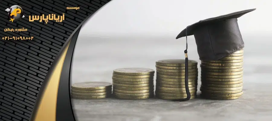 آیا با داشتن بورسیه کامل نیاز به تمکن مالی داریم؟