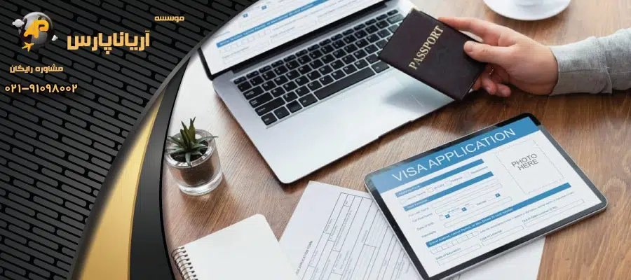 مدارک لازم برای دریافت ویزای همراه دانشجویی